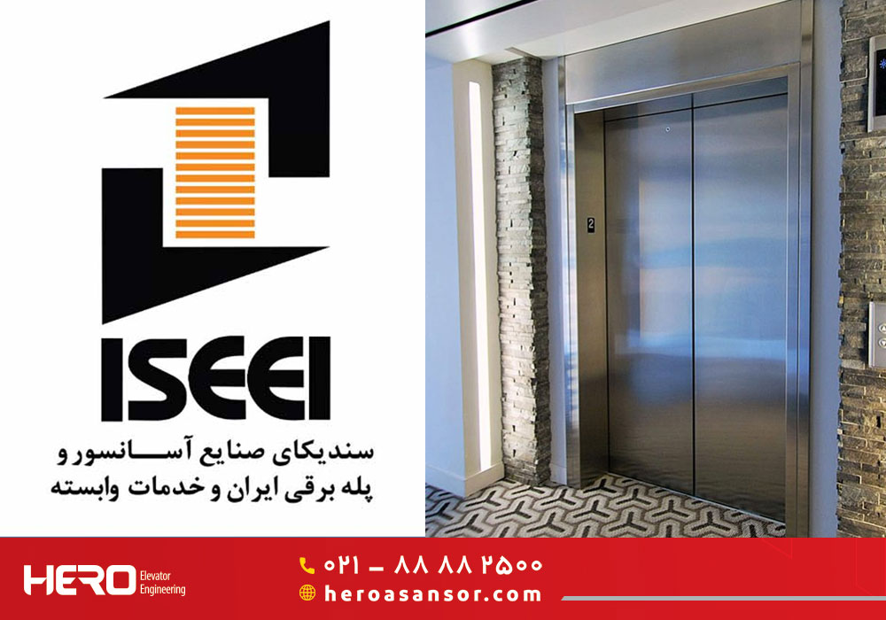 وظایف-سندیکای-آسانسور