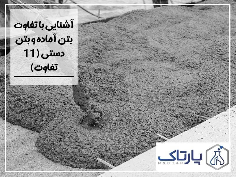 Differences-Between-Ready-Mix-And-Site-Mix-Concrete