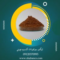 tEdMhلیگنو-سولفونات-کلسیم-چینی