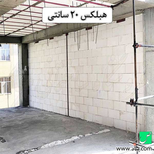 هبلکس-20-سانتی-1