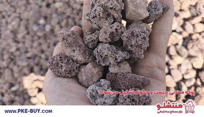 pumice-chist