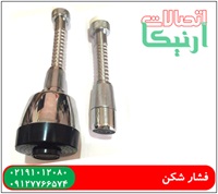 -شکن